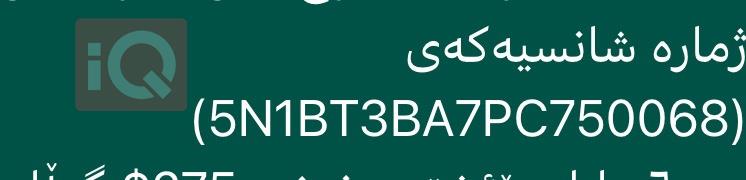 نيسان روج
